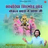 Sawariya Sirmod Chhod Gokul Mathura Ne Aaya Ji